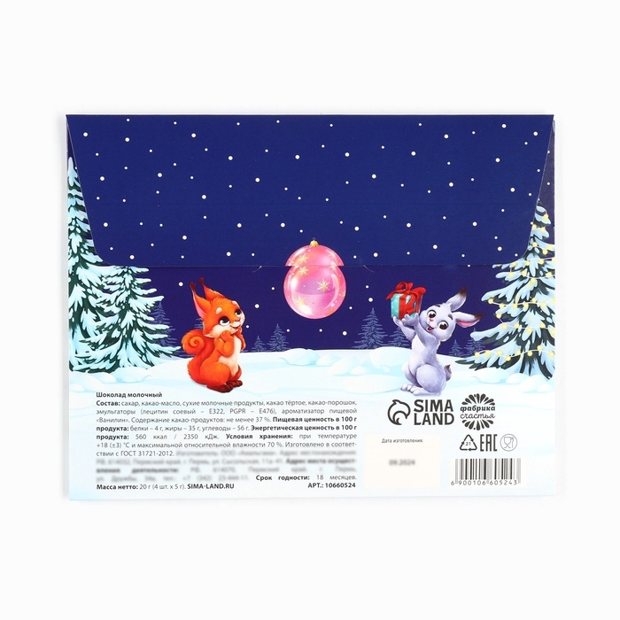 Шоколад в конверте Шоколад в конверте "Зверята в лесу" 5 гр 4 шт