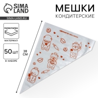 Кондитерские мешки «Мишки»,(L) 38 х 24 см, 50 шт