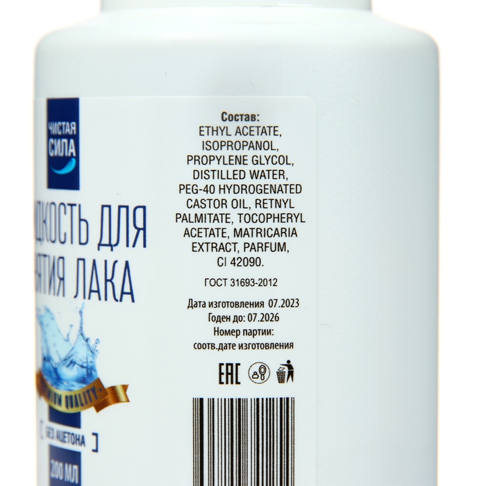 Жидкость для снятия лака  Жидкость для снятия лака "Чистая сила" без ацетона, с помпой, 200 мл