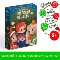 Настольная игра новогодняя «Попробуй объясни», на Новый год, 50 карт, 5+