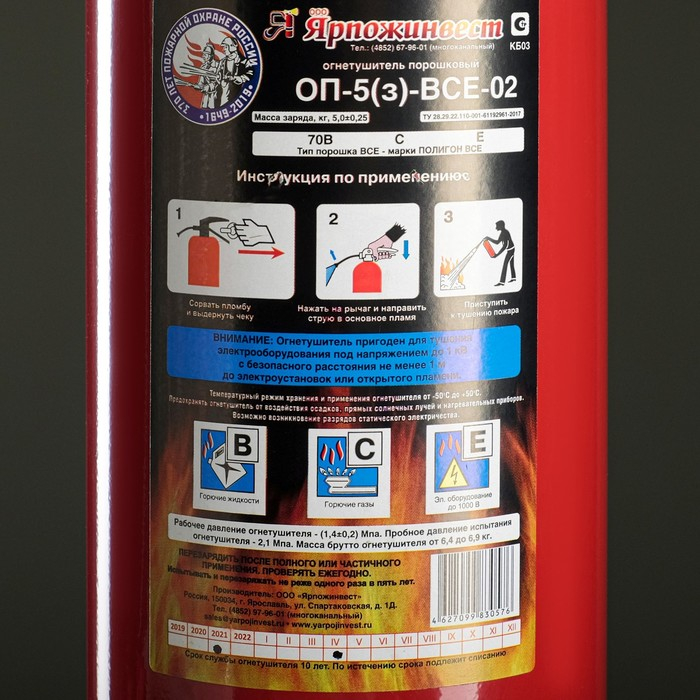Огнетушитель порошковый ОП-5 (з) ВСЕ ЗПУ Огнетушитель порошковый ОП-5 (з) ВСЕ ЗПУ