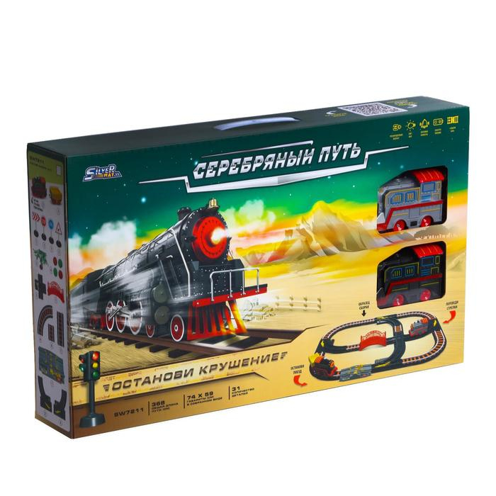 Железная дорога &laquo;Останови крушение&raquo;, 2 поезда, ж/д стрелка, работает от батареек, свет и звук