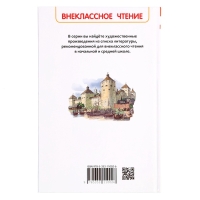 Книга «История России в рассказах для детей», Ишимова А.О., внеклассное чтение