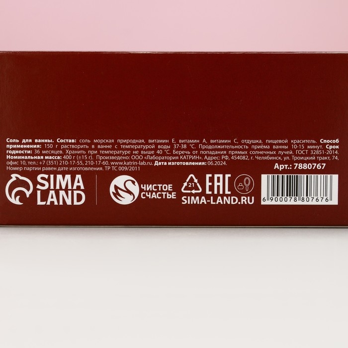 Соль для ванны «Для тебя в Новый Год», 400 г, аромат миндаля, ЧИСТОЕ СЧАСТЬЕ Соль для ванны «Для тебя в Новый Год», 400 г, аромат миндаля, ЧИСТОЕ СЧАСТЬЕ