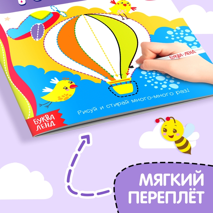 Многоразовая книжка с маркером «Окружающий мир», 12 стр. Многоразовая книжка с маркером «Окружающий мир», 12 стр.