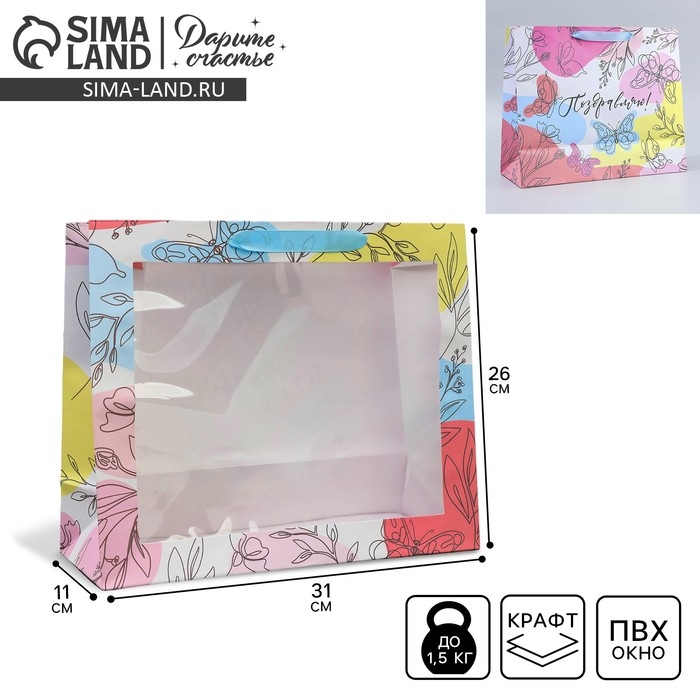 Пакет подарочный крафтовый с пластиковым окном, упаковка, «Поздравляю», 31 х 26 х 10 см Пакет подарочный крафтовый с пластиковым окном, упаковка, «Поздравляю», 31 х 26 х 10 см