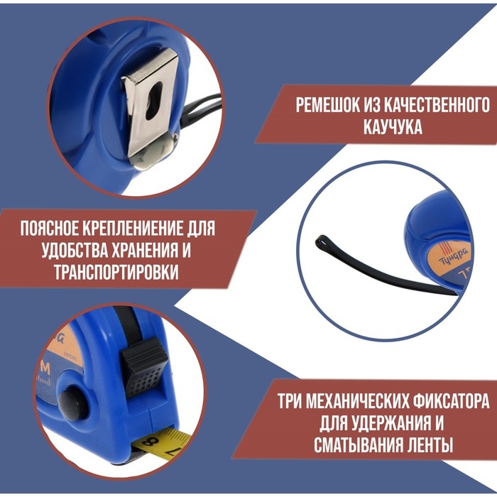 Рулетка ТУНДРА, пластиковый корпус, 3 фиксатора, 7.5 м х 25 мм Рулетка ТУНДРА, пластиковый корпус, 3 фиксатора, 7.5 м х 25 мм