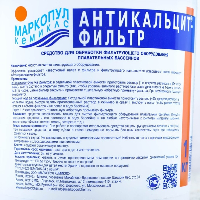 Стабилизатор жесткости  Стабилизатор жесткости "Антикальцит", фильтр, 1 кг