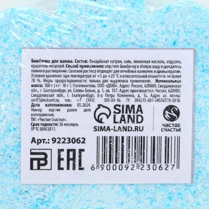 Бомбочка для ванны, 100 г, аромат ванили, Новый Год Бомбочка для ванны, 100 г, аромат ванили, Новый Год