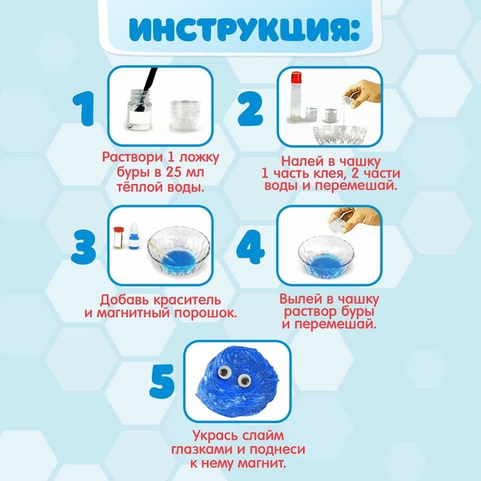 Набор для опытов «Магнитный слайм» Набор для опытов «Магнитный слайм»