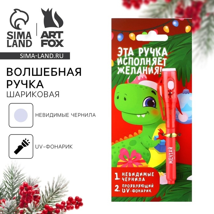 Ручка шпион невидимые чернила «Новый год: ЭтаРучка исполняет желания» Ручка шпион невидимые чернила «Новый год: ЭтаРучка исполняет желания»