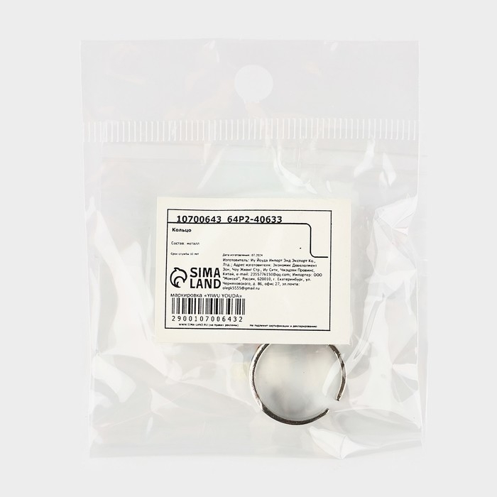 Кольцо металлическое «TOXIC», 1.7 cм Кольцо металлическое «TOXIC», 1.7 cм