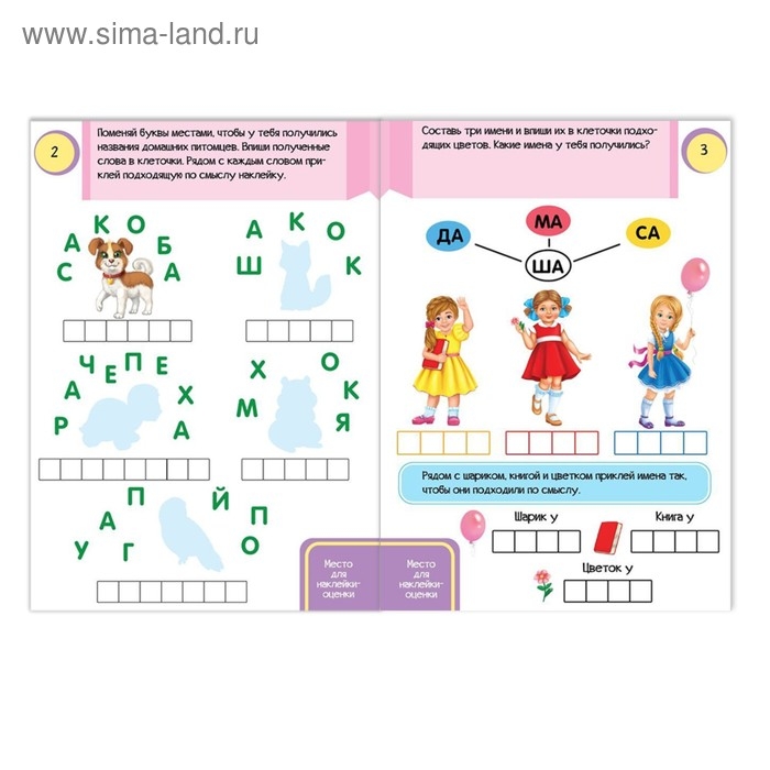 Наклейки «Головоломки. Для девочек», 12 стр., 4+