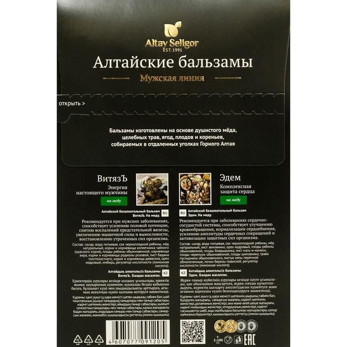 Подарочный набор «Мужской»: бальзам «Витязь», бальзам «Эдем» на меду, 2 флакона по 100 мл Подарочный набор «Мужской»: бальзам «Витязь», бальзам «Эдем» на меду, 2 флакона по 100 мл