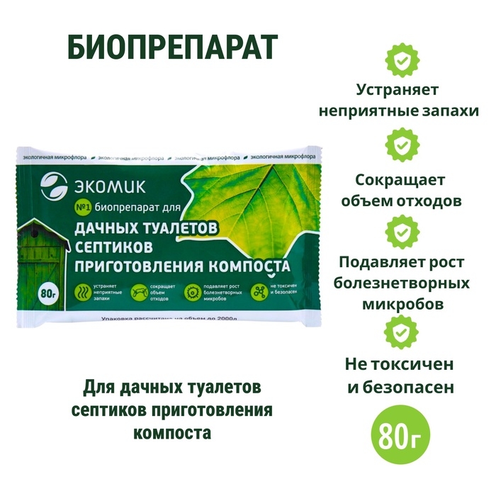 Биопрепарат  Биопрепарат "Экомик", для септиков, дачных туалетов и компостов, 80 г