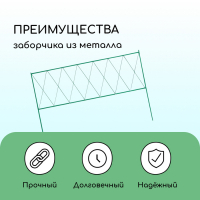 Ограждение декоративное, 70 × 482 см, 5 секций, металл, зелёное, «Буби»