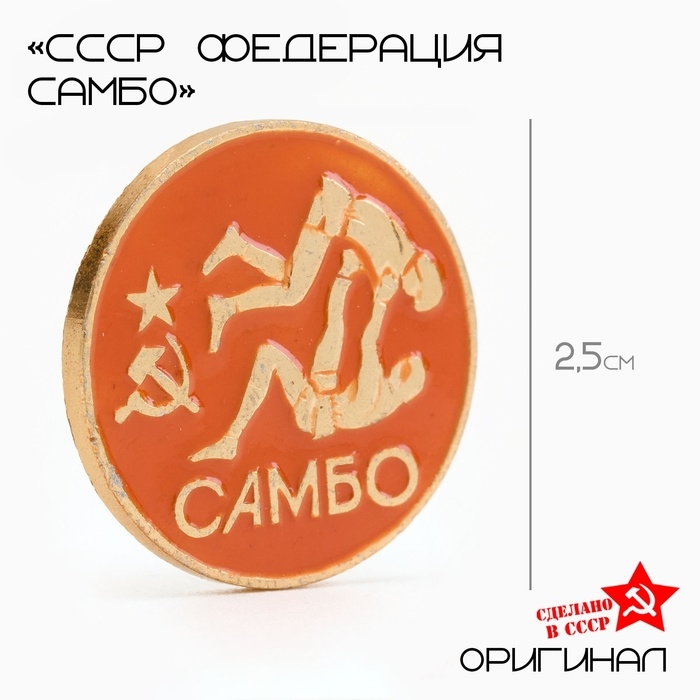 Значок СССР Значок СССР "Федерация самбо"