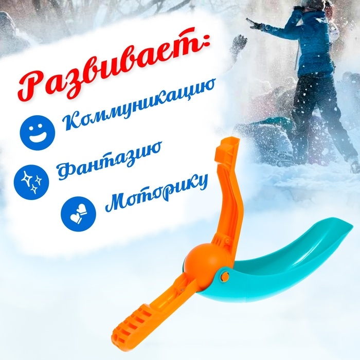 Снежколеп-песколеп «Бросок» Снежколеп-песколеп «Бросок»