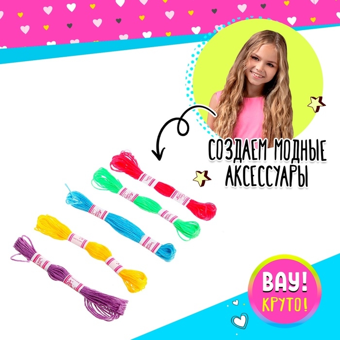 Набор для создания украшений «Яркие браслеты» Набор для создания украшений «Яркие браслеты»