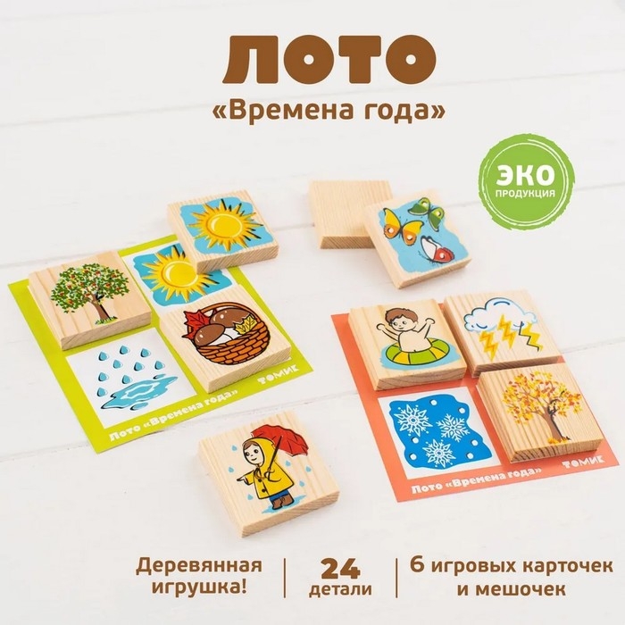 Лото «Времена Года», 24 детали Лото «Времена Года», 24 детали