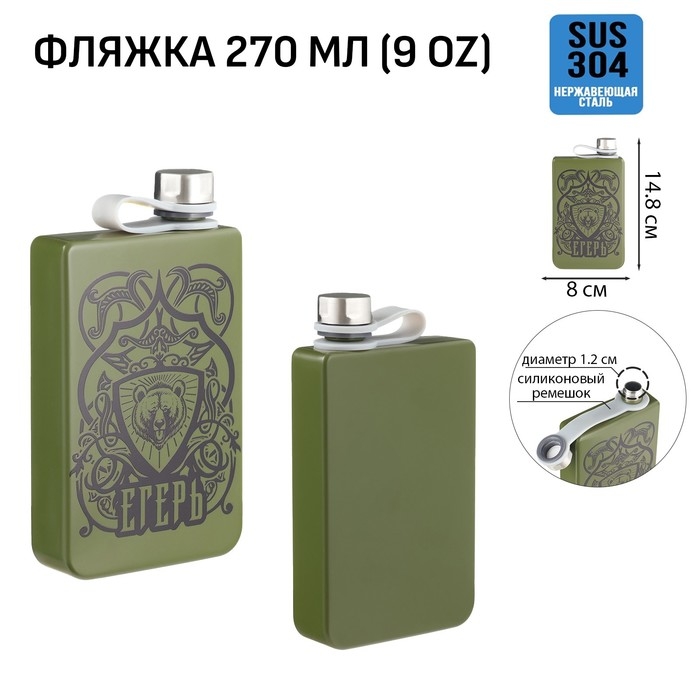 Фляжка для алкоголя Фляжка для алкоголя "Егерь", нержавеющая сталь, подарочная, 270 мл, 9 oz