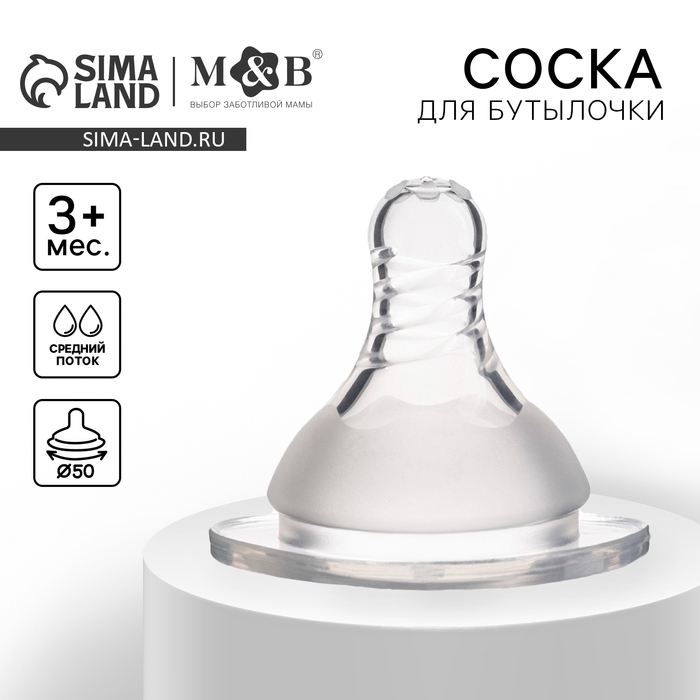 Соска на бутылочку, антиколиковая, от 3 мес., M&B Standard, широкое горло, средний поток, Ø50 мм. Соска на бутылочку, антиколиковая, от 3 мес., M&B Standard, широкое горло, средний поток, Ø50 мм.