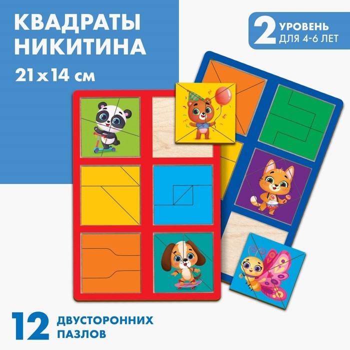 Квадраты Никитина 2 уровень, 2 планшета Квадраты Никитина 2 уровень, 2 планшета