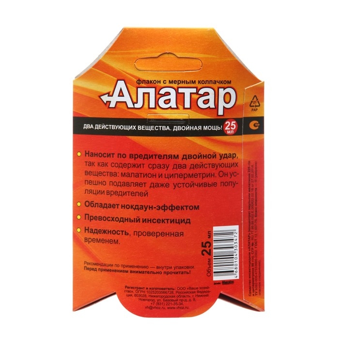 Средство от вредителей овощных культур Алатар, 25 мл Средство от вредителей овощных культур Алатар, 25 мл