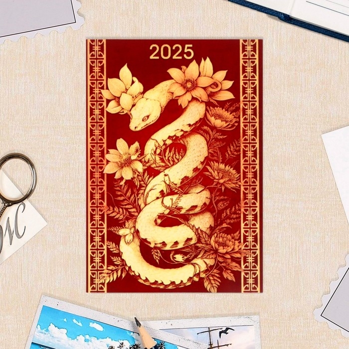 Набор карманных календарей Набор карманных календарей "Символ года - 1" 2025 год, 7 х 10 см, 15 штук