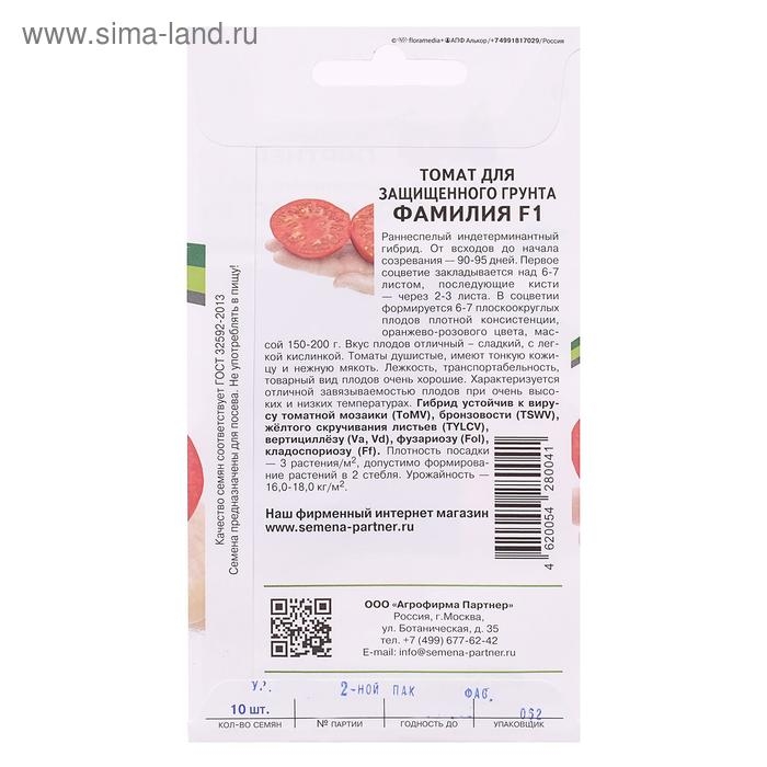 Семена Томат  Семена Томат "Фамилия", F1, 10 шт