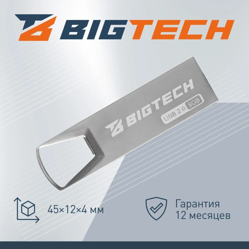 Флеш-память BigTech UFD013, USB2.0, 8GB