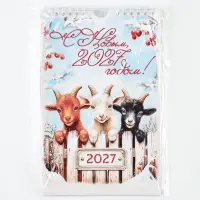 Календарь 2027 на ригеле &laquo;Винтаж&raquo;