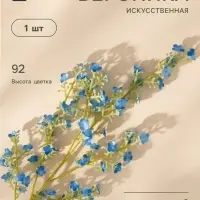 Цветы искусственные &laquo;Вероника Георгия&raquo;, h=92 см, голубые