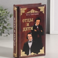 Сейф-книга дерево кожзам "И.С. Тургенев. Отцы и дети" тиснение 21х13х5 см