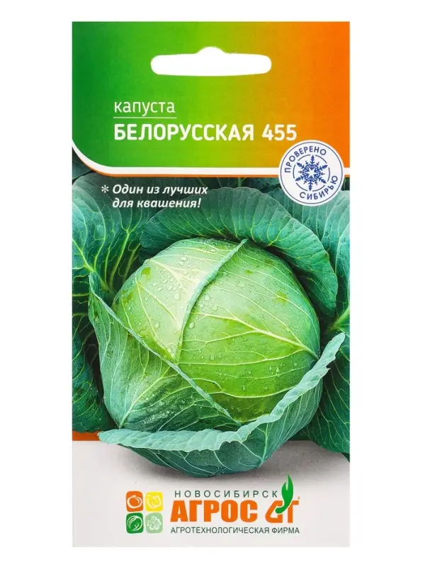 Семена Капуста Семена Капуста "Белорусская 455" 0,3 г