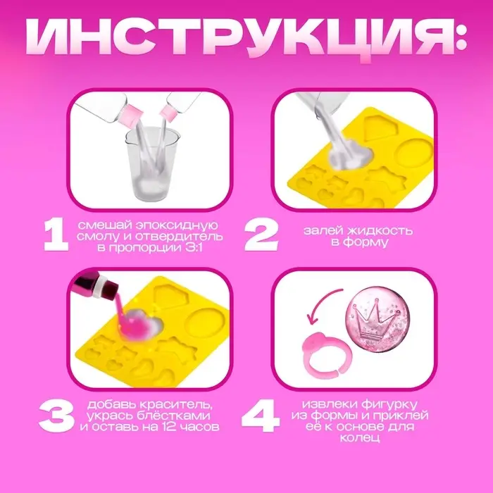 Наборы для опытов &laquo;Украшения из эпоксидной смолы: сделай сам колечки&raquo;