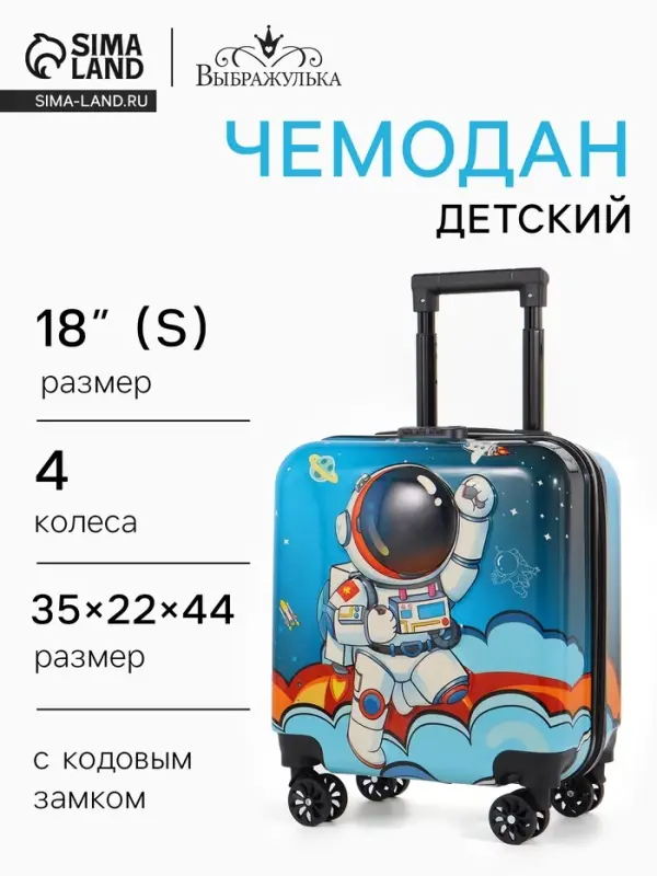 Чемодан детский &laquo;Выбражулька&raquo; 18" XS, кодовый замок, голубой