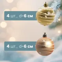 Ёлочные шары &laquo;Жемчужный орион&raquo;, d=6 см, набор 8 шт., золотистые