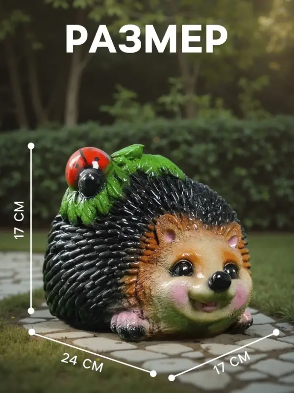 Садовая фигура из гипса &laquo;Ёж с божьей коровкой&raquo;, 24&times;17&times;17 см