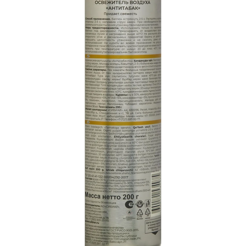 Освежитель воздуха Palitra Антитабак,200г