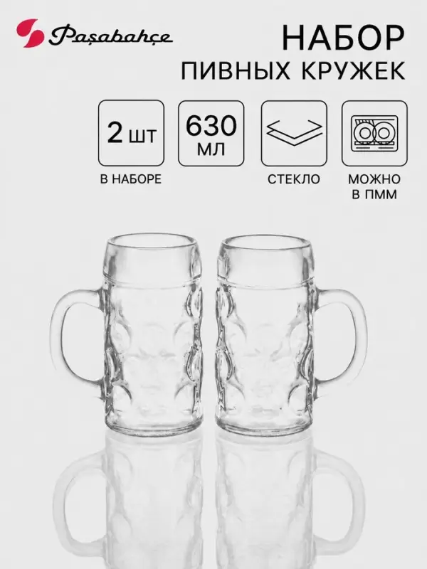 Пивные кружки Paşabah&ccedil;e Pub, 630 мл, набор 2 шт., стекло, прозрачные