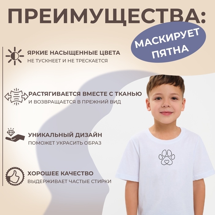 Термотрансфер «Лапка с сердечком посередине», 10 × 10 см Термотрансфер «Лапка с сердечком посередине», 10 × 10 см