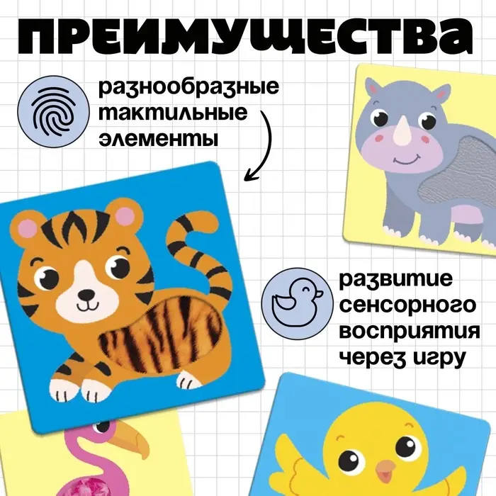 Развивающий набор &laquo;Тактильные карточки&raquo;, 15 карточек, 3+