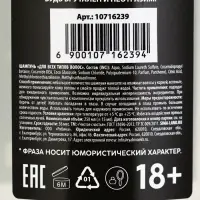 Шампунь для волос "Для ох*енного мужика",250 мл