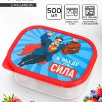 Ланч - бокс прямоугольный &laquo;В обеде вся сила&raquo;, 500 мл