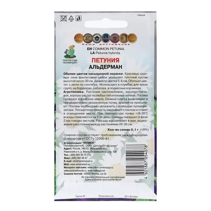 Семена цветов Петуния Семена цветов Петуния "Альдерман" 0,1 г
