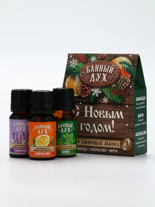 Эфирное масло «С новым годом», 3 шт х 10 мл, Банный Дух