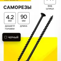 Саморез по дереву 4.2&times;89 мм, крупная резьба, фосфатированный, в упаковке 15 кг
