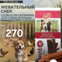 Жевательный снек Biff DENT со вкусом баранины для собак крупных пород, 270 г