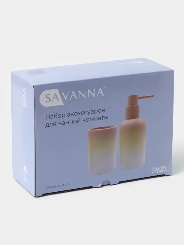 Аксессуары для ванной SAVANNA, 2 предмета, дозатор для мыла 290 мл, стакан 280 мл